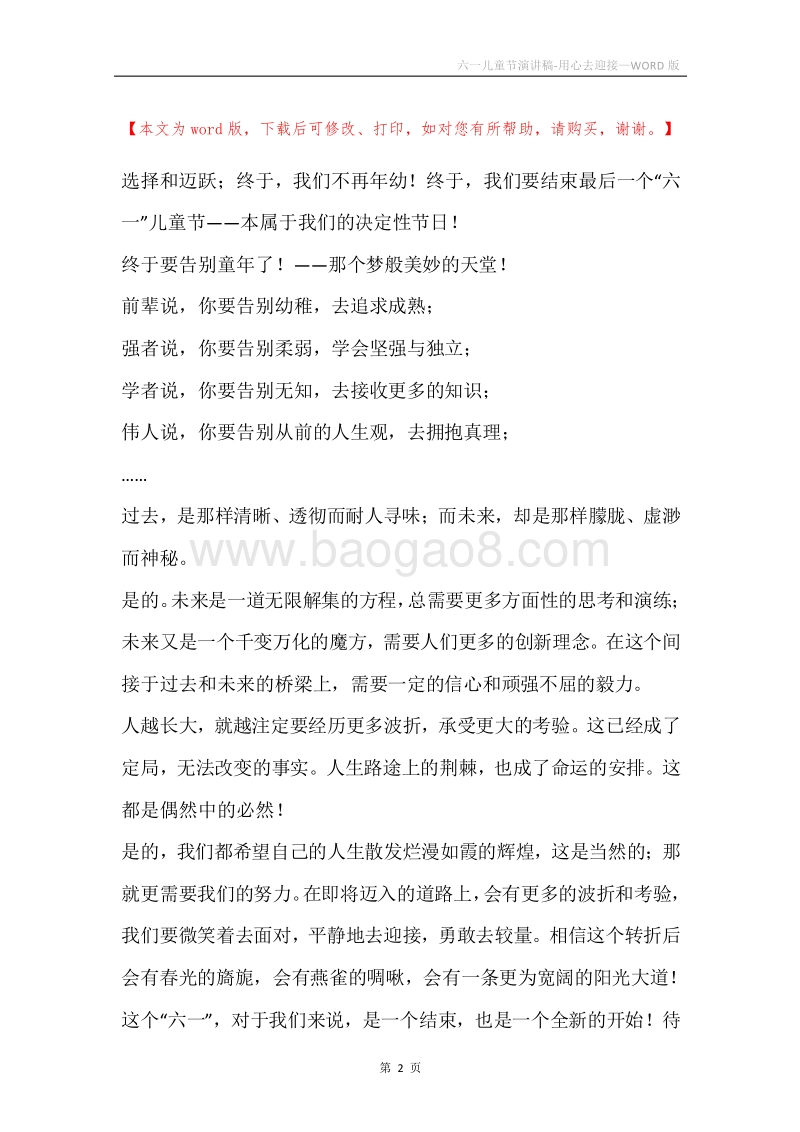 六一儿童节演讲稿-用心去迎接.docx_第2页