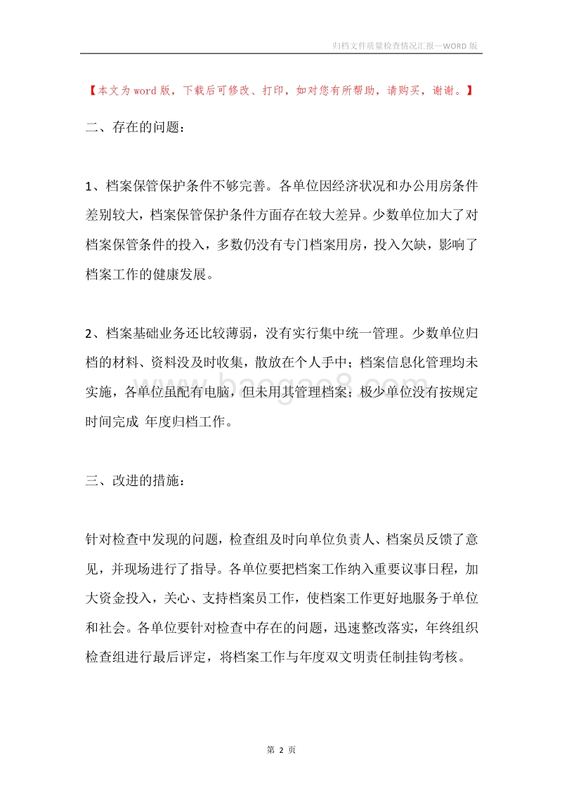 归档文件质量检查情况汇报.docx_第2页