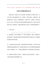 归档文件质量检查情况汇报.docx