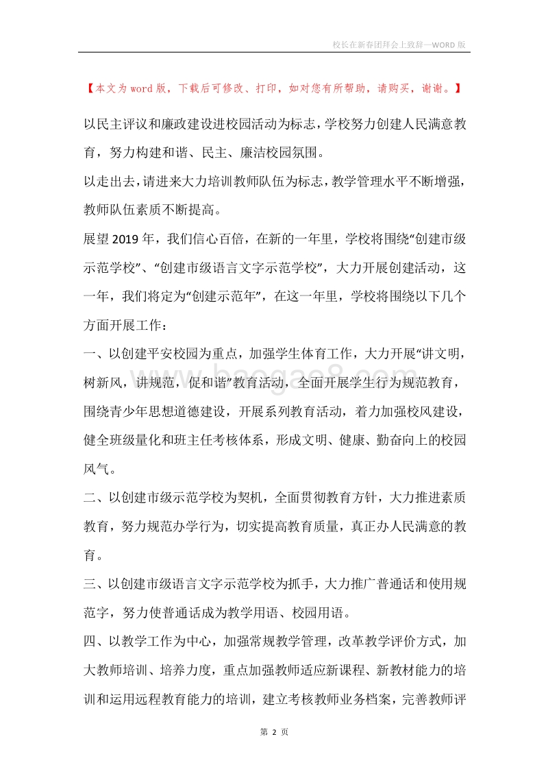 校长在新春团拜会上致辞.docx_第2页