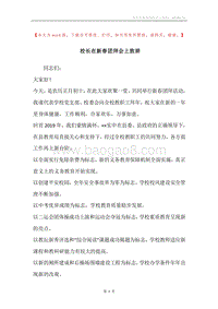 校长在新春团拜会上致辞.docx