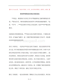 创先争优党总支民主生活会议.docx