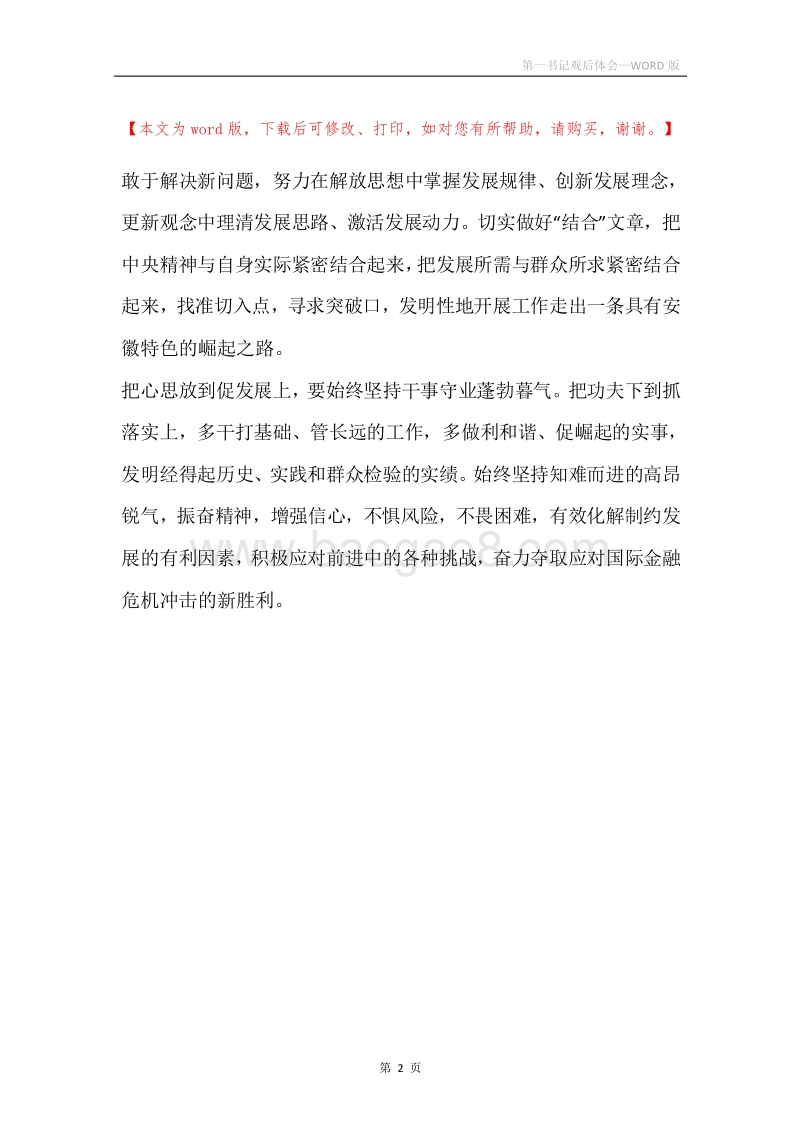 第一书记观后体会.docx_第2页