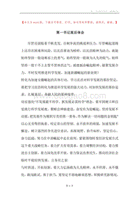 第一书记观后体会.docx