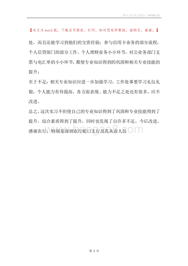 农行支行实习鉴定.docx_第2页