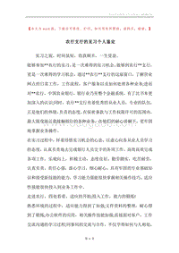 农行支行的见习个人鉴定.docx