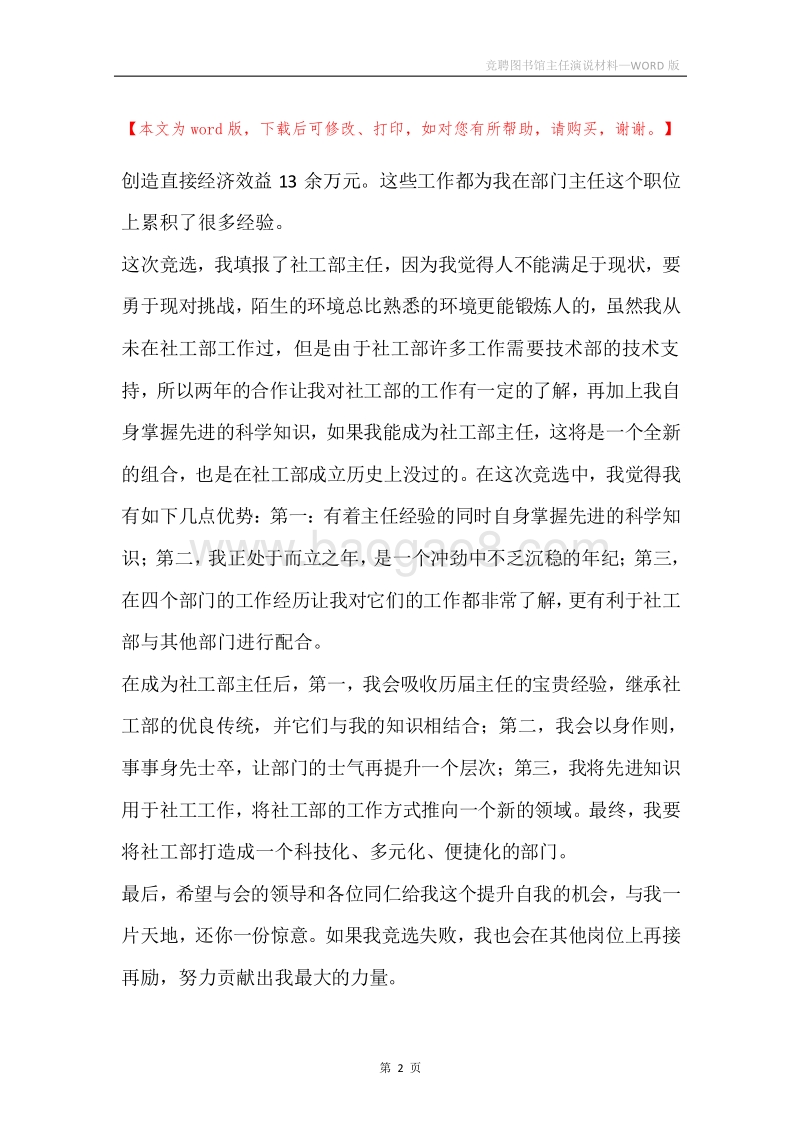 竞聘图书馆主任演说材料.docx_第2页