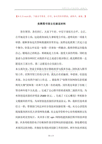 竞聘图书馆主任演说材料.docx