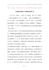 名著读后感-老人与海的读后感十五.docx