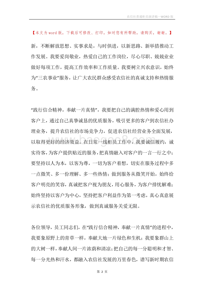 农信社普通柜员演讲稿.docx_第2页