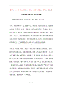 公路通车剪彩仪式县长讲话稿.docx