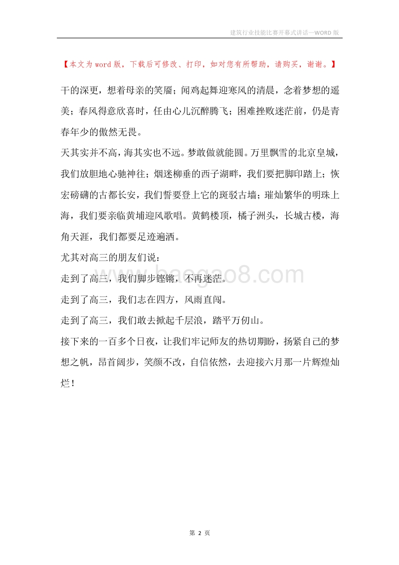 建筑行业技能比赛开幕式讲话.docx_第2页
