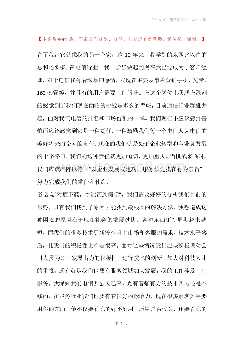 企业发展我建功演讲稿.docx_第2页