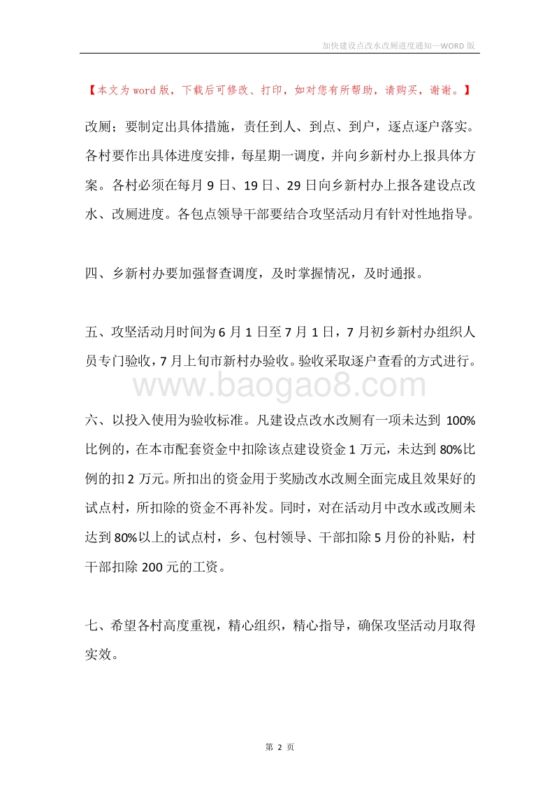 加快建设点改水改厕进度通知.docx_第2页