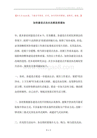 加快建设点改水改厕进度通知.docx