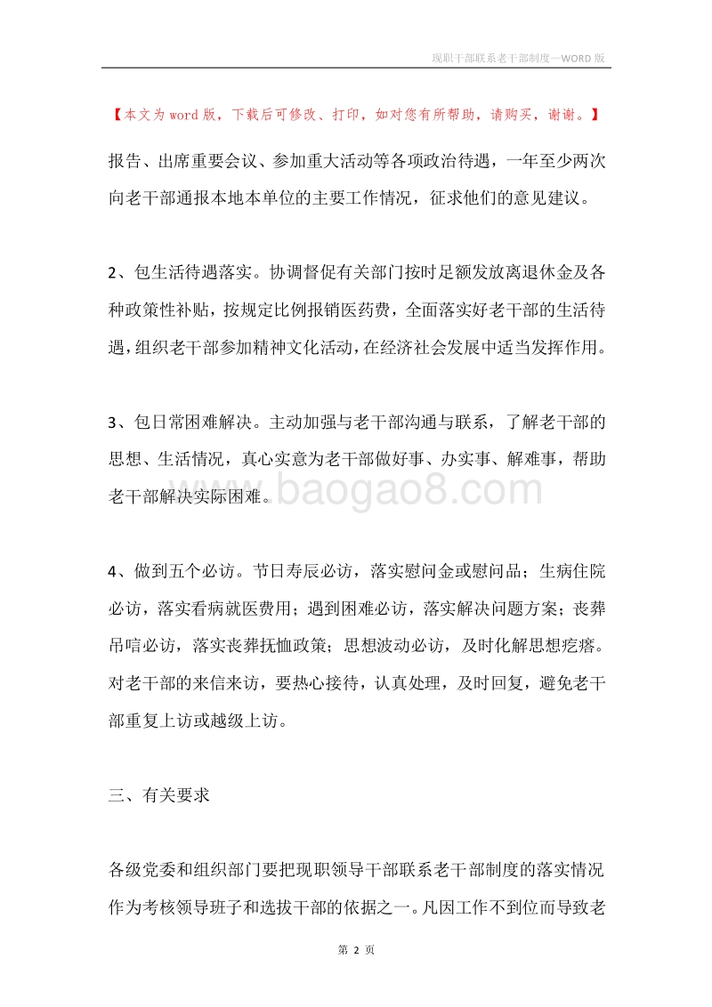 现职干部联系老干部制度.docx_第2页