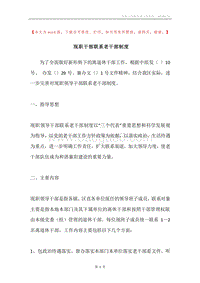 现职干部联系老干部制度.docx
