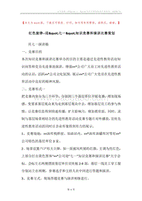 红色旋律--迎&quot;七一&quot;知识竞赛和演讲比赛策划.docx