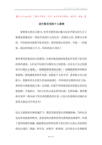 读巴黎圣母院个人感想.docx