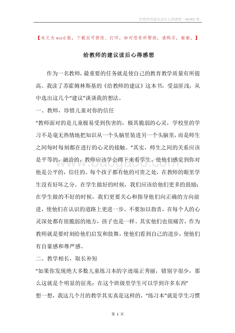给教师的建议读后心得感想.docx_第1页