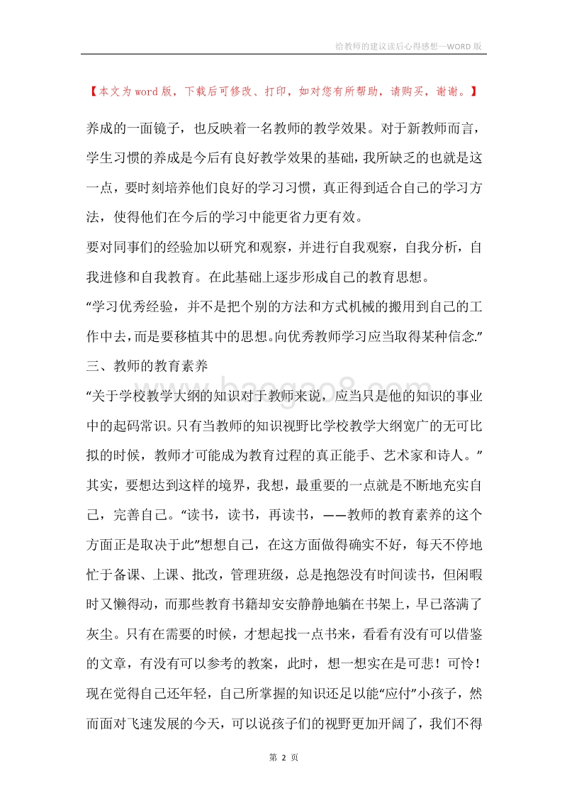 给教师的建议读后心得感想.docx_第2页