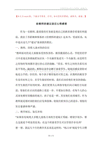 给教师的建议读后心得感想.docx
