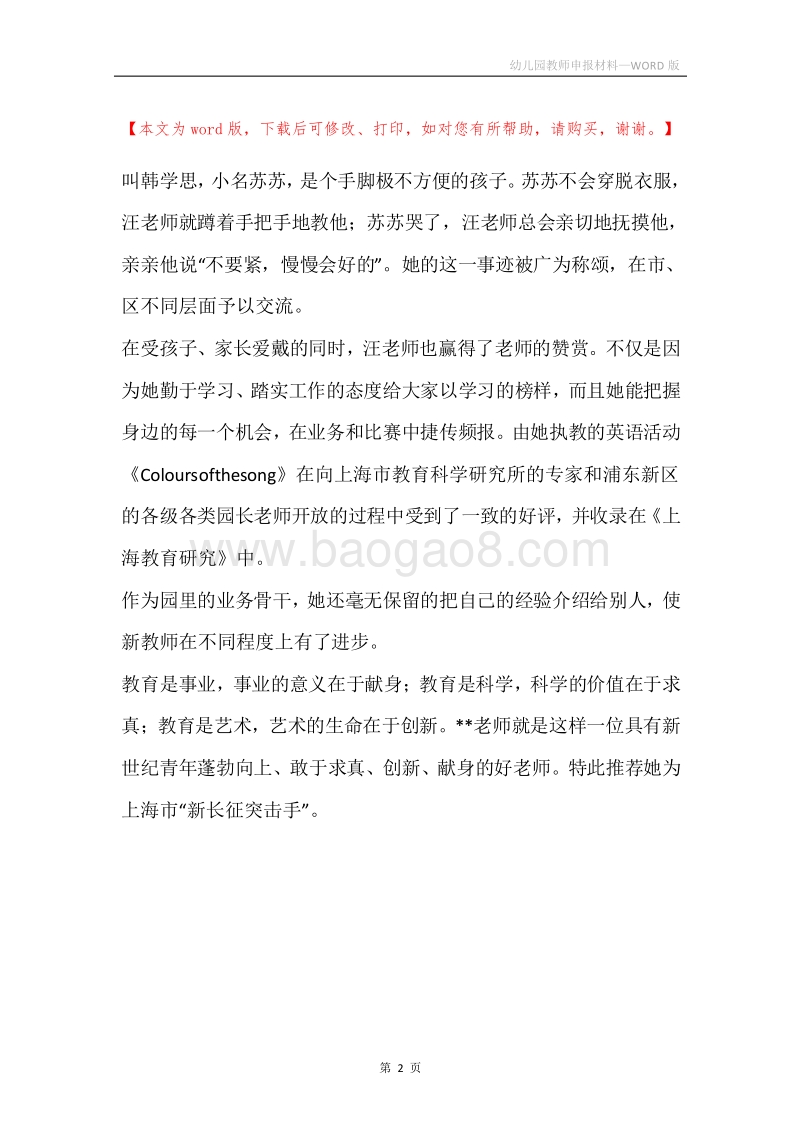 幼儿园教师申报材料.docx_第2页