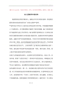 幼儿园教师申报材料.docx
