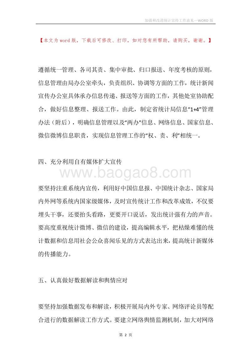 加强和改进统计宣传工作意见.docx_第2页