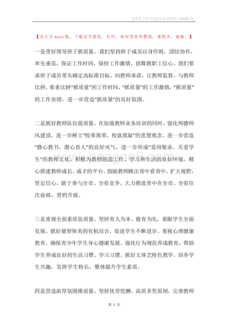 县教育工作大会校长讲话材料.docx_第2页