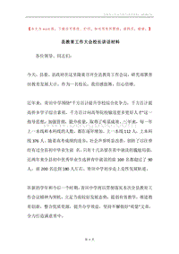 县教育工作大会校长讲话材料.docx