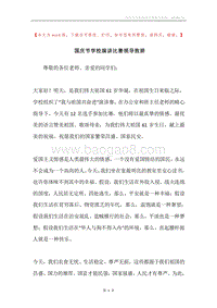 国庆节学校演讲比赛领导致辞.docx