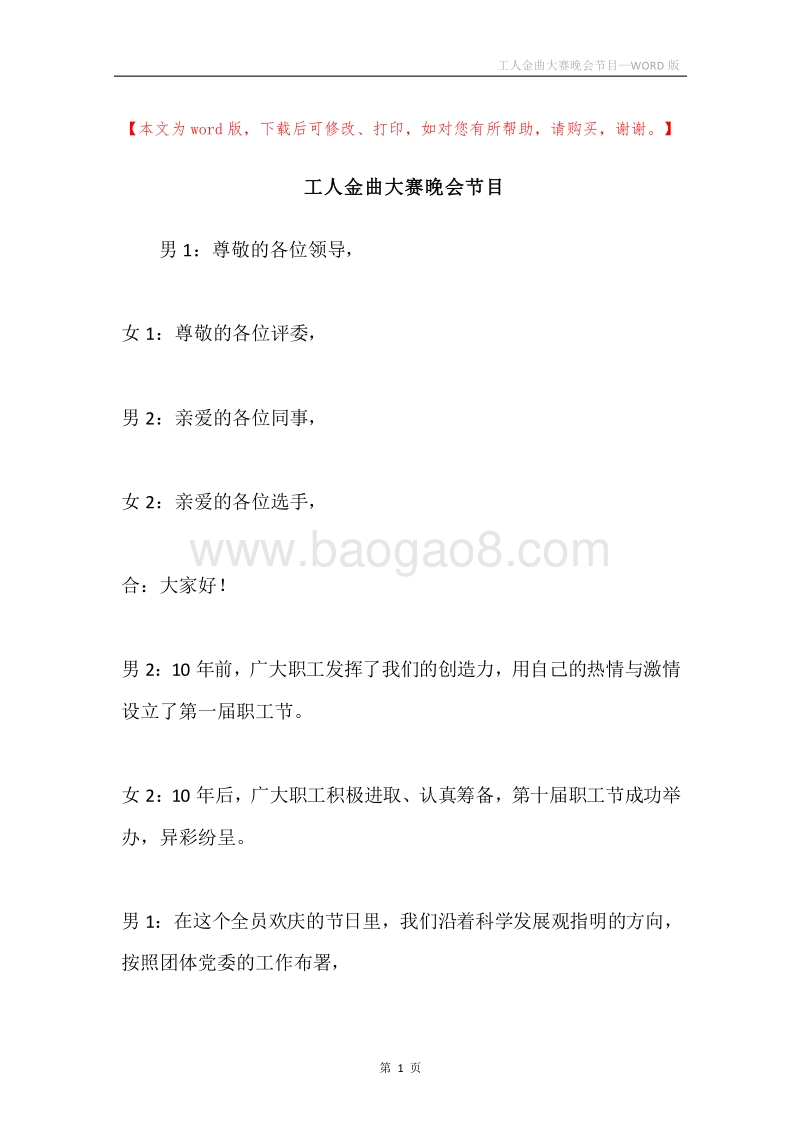 工人金曲大赛晚会节目.docx_第1页