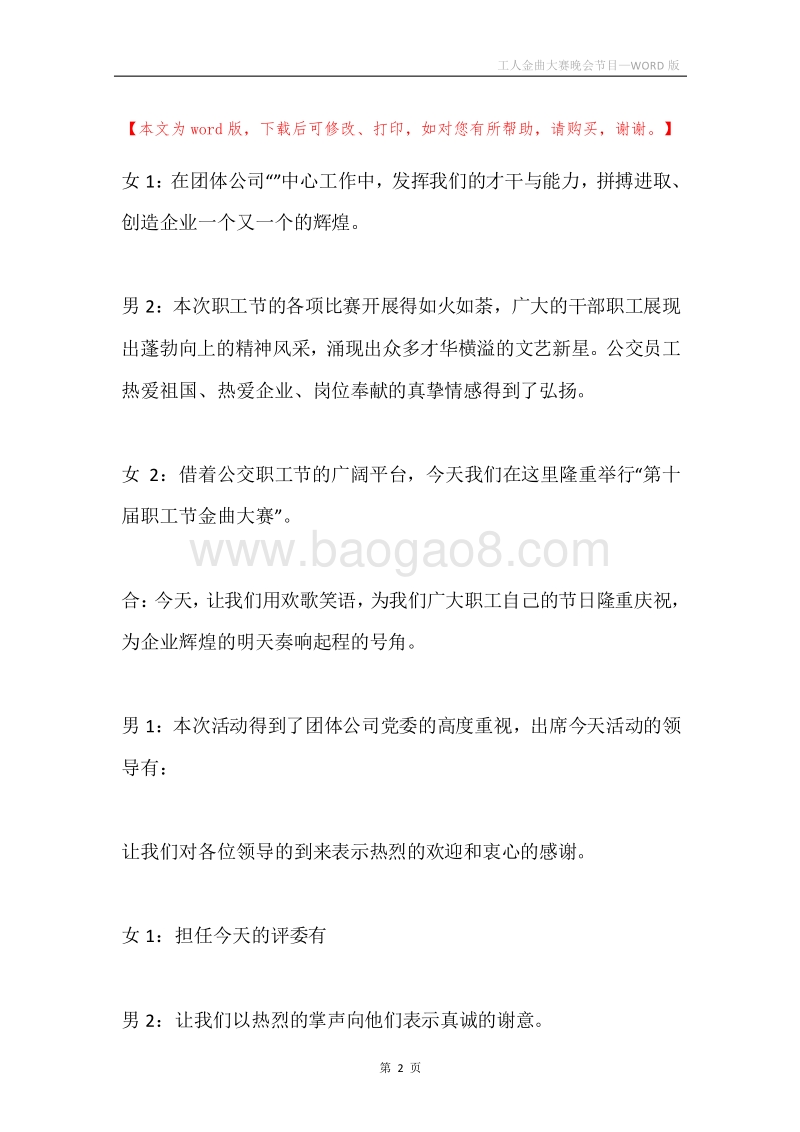 工人金曲大赛晚会节目.docx_第2页