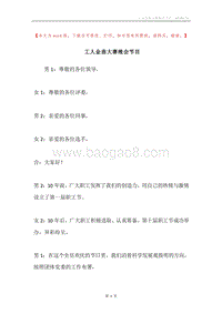 工人金曲大赛晚会节目.docx