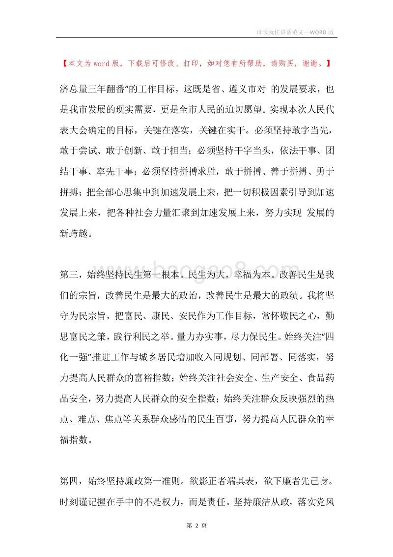 市长就任讲话范文.docx_第2页