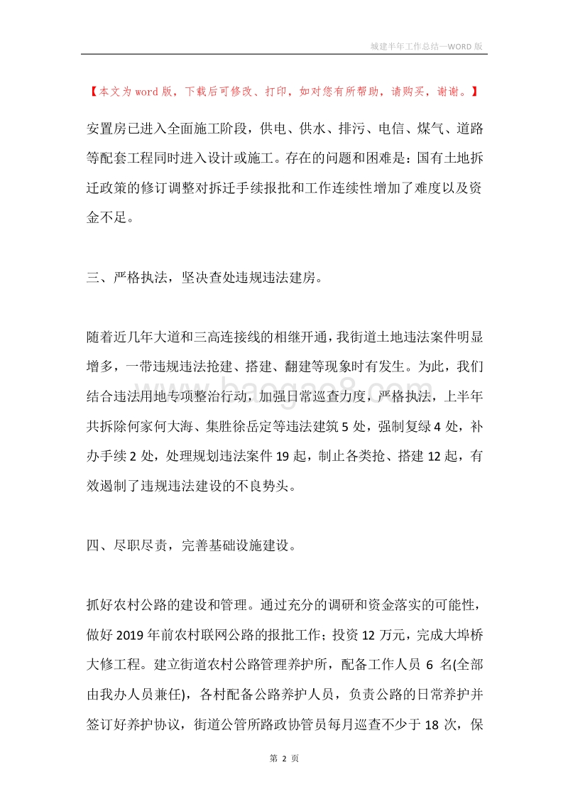 城建半年工作总结.docx_第2页