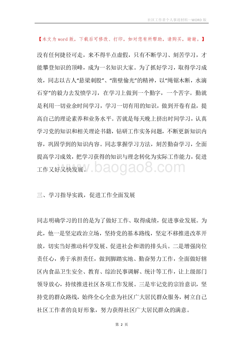 社区工作者个人事迹材料.docx_第2页