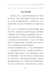 公寓文化建设感想.docx