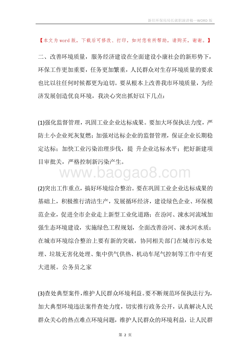 新任环保局局长就职演讲稿.docx_第2页