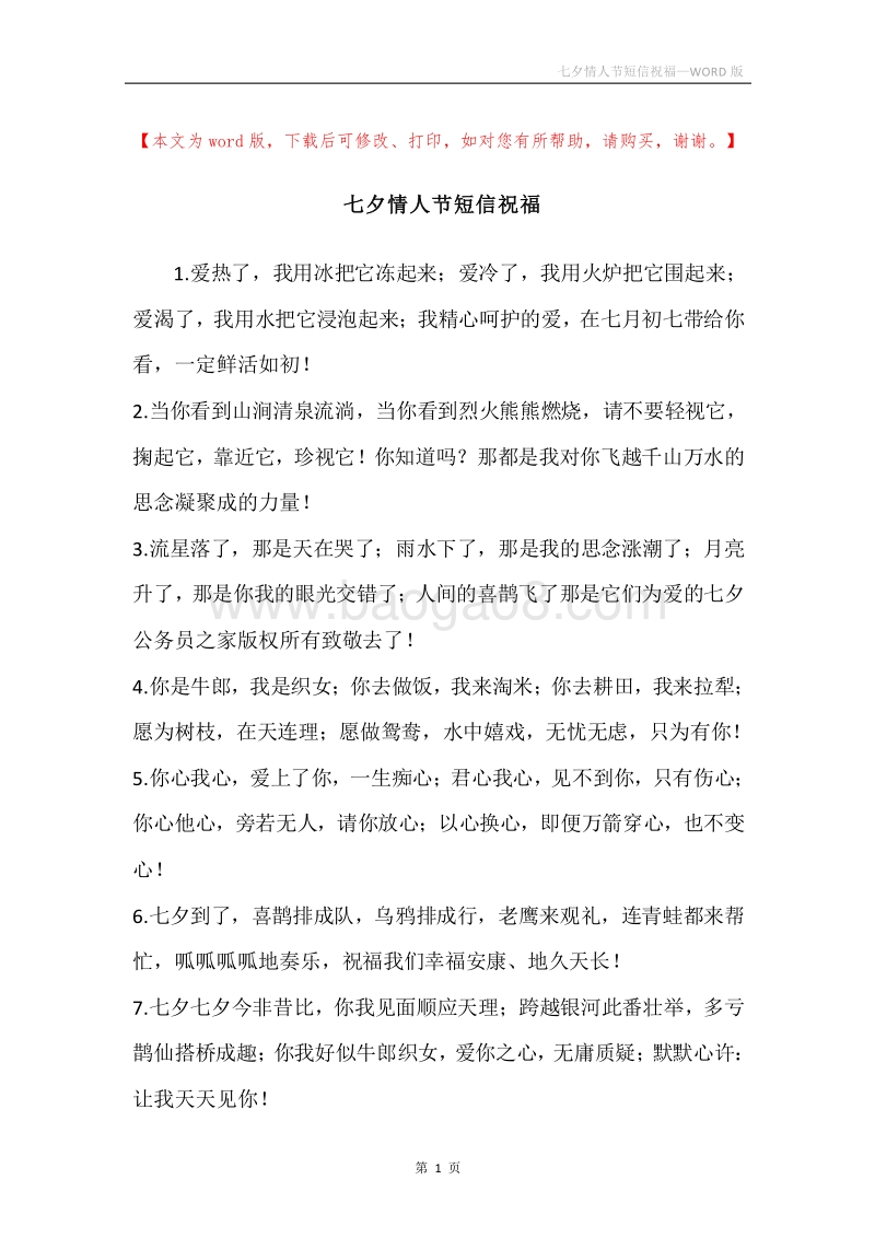 七夕情人节短信祝福.docx_第1页