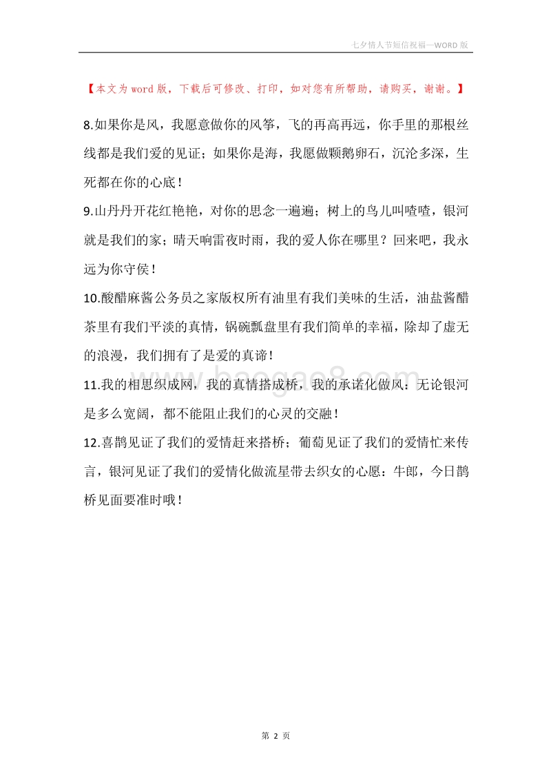 七夕情人节短信祝福.docx_第2页