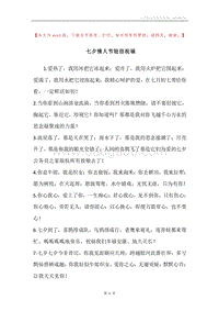 七夕情人节短信祝福.docx