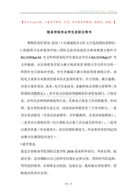 税务学院毕业学生求职自荐书.docx