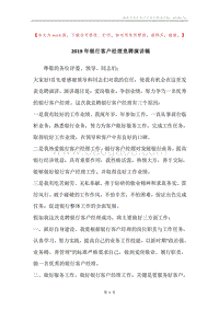 2019年银行客户经理竞聘演讲稿.docx