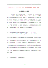 确保晚稻丰收事宜.docx