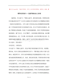 领导在庆祝六一儿童节演出会上讲话.docx