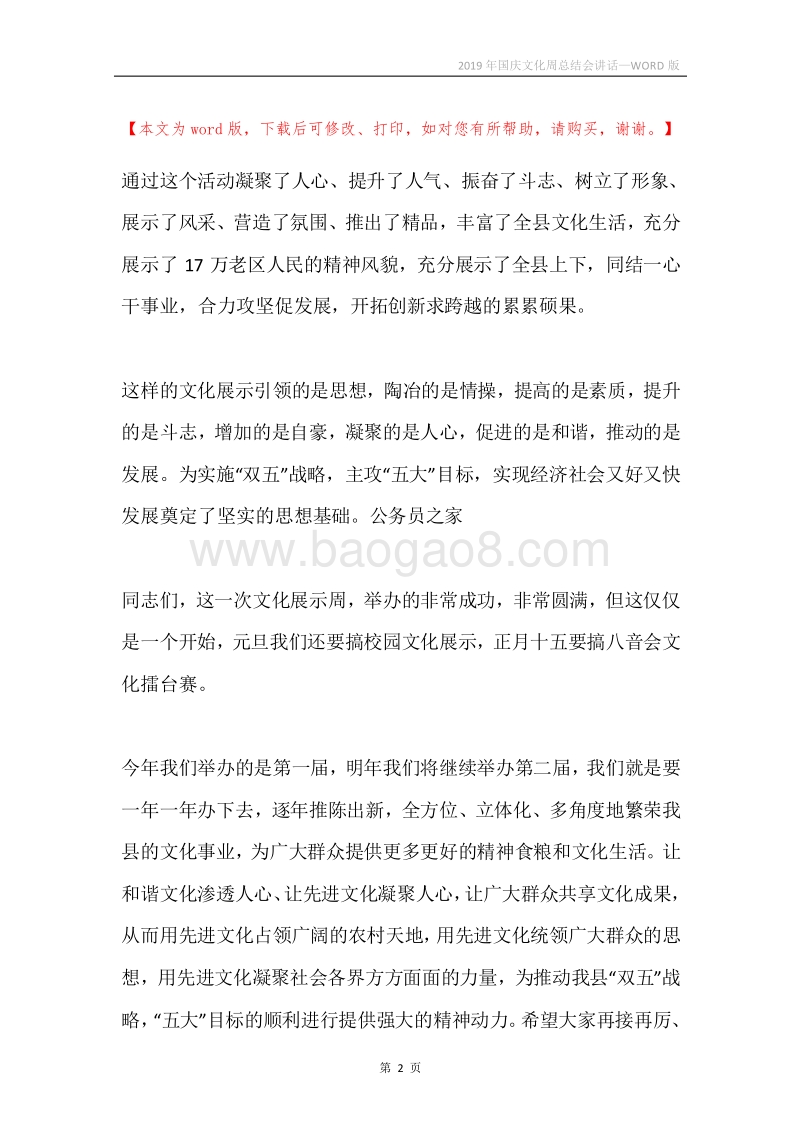 2019年国庆文化周总结会讲话.docx_第2页