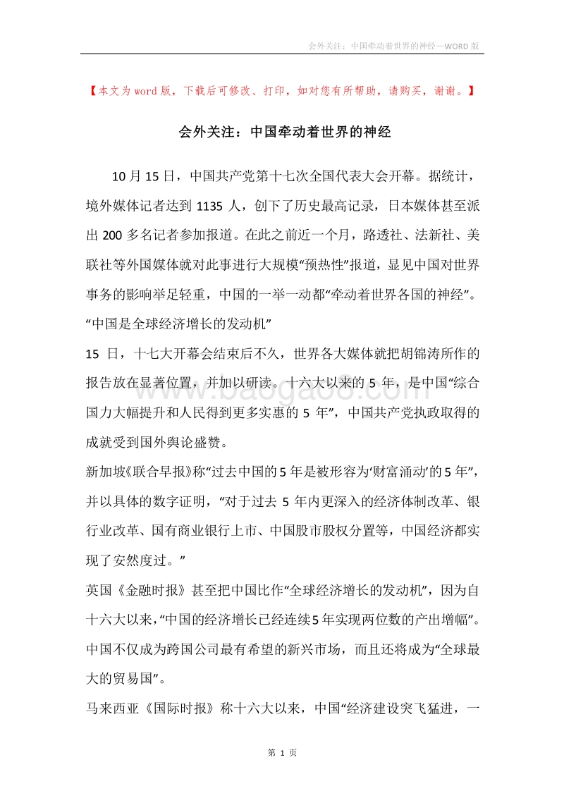 会外关注：中国牵动着世界的神经.docx_第1页