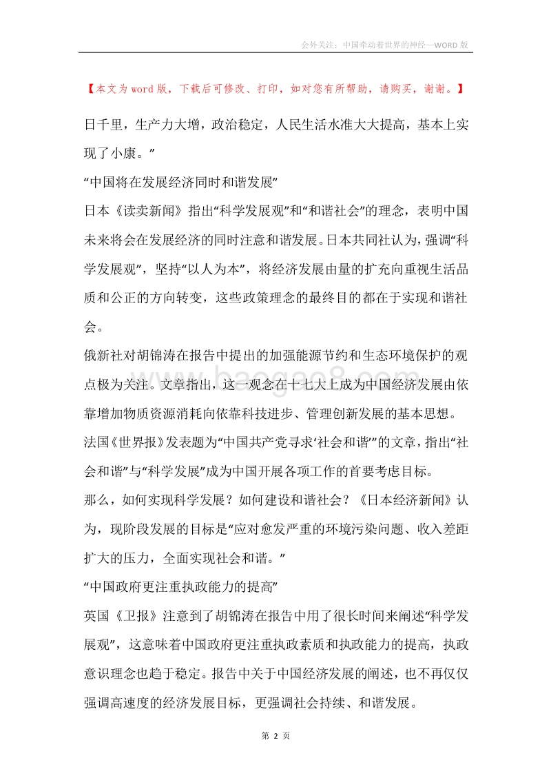 会外关注：中国牵动着世界的神经.docx_第2页